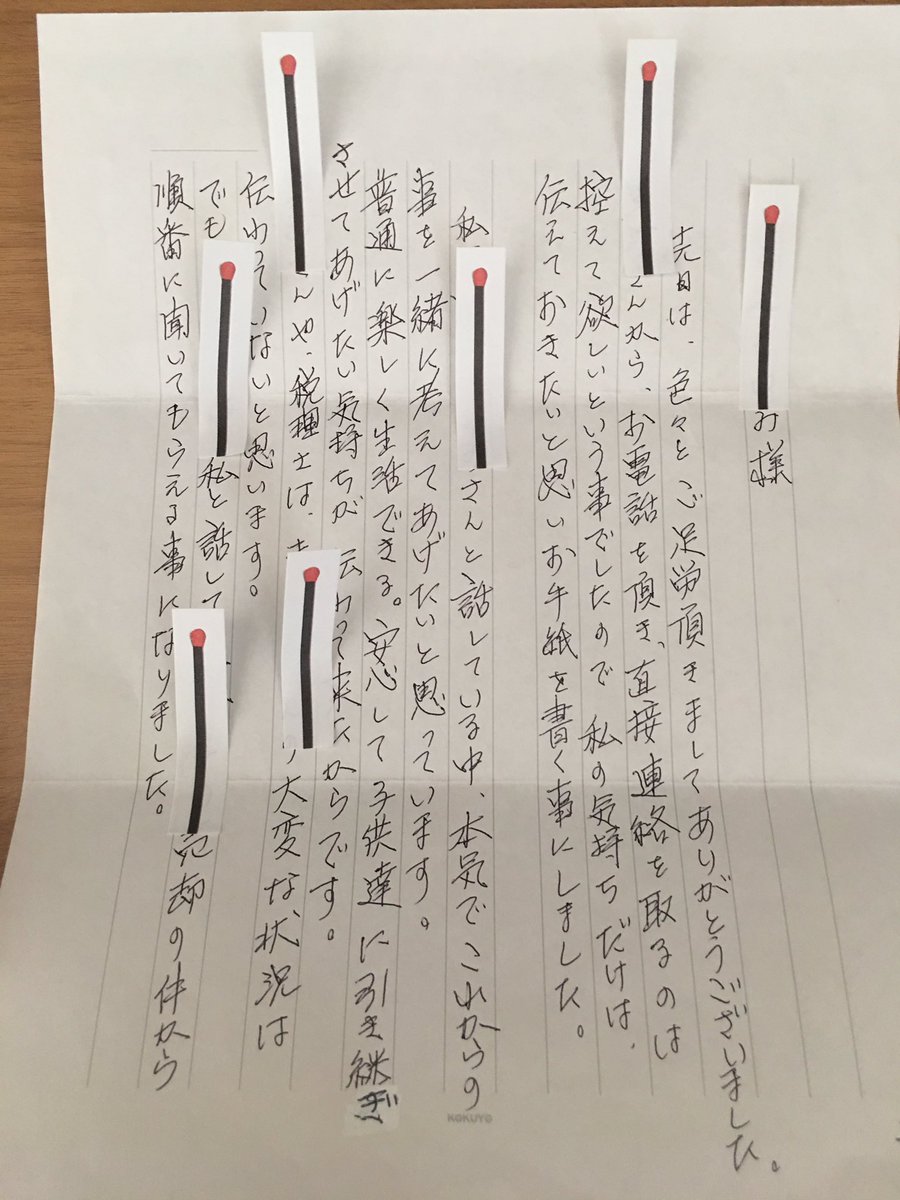 大東建託の手書き営業レター