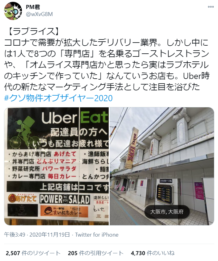 コロナで賃貸借契約は消滅すると主張する張り紙