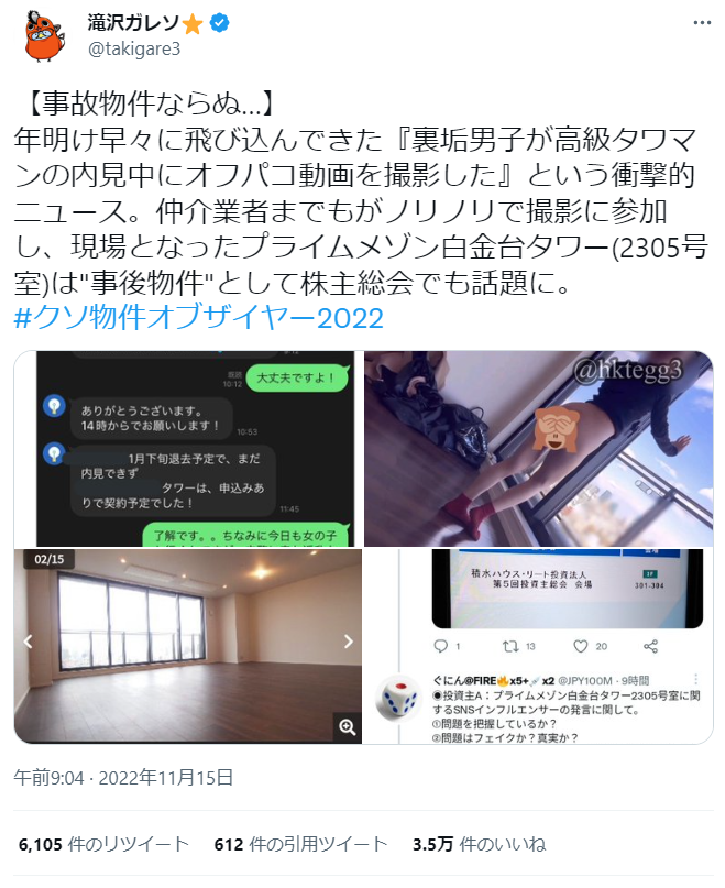 積水ハウスリート