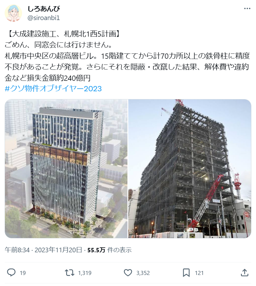 大成建設・札幌北1西5計画