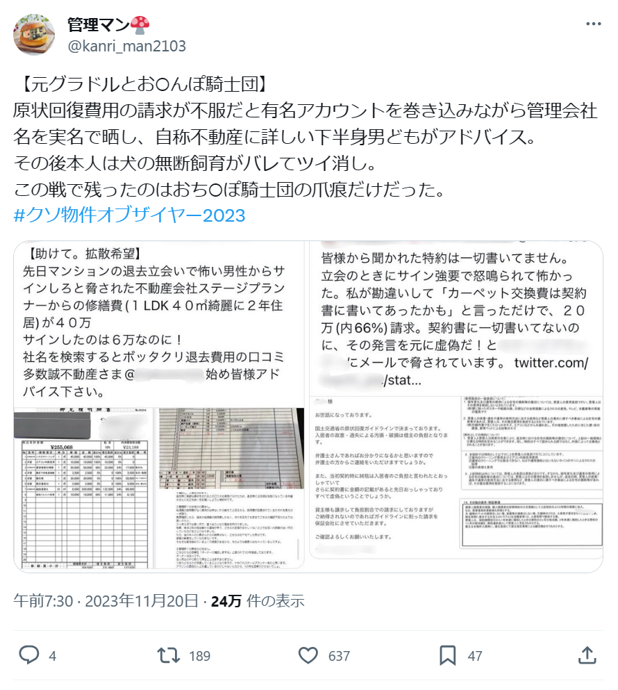 元グラドル無断ペット騒動