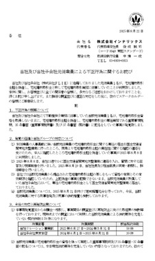 インテリックスの宅建士証偽造事件